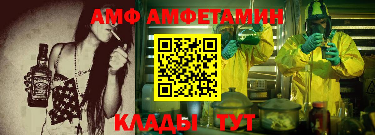 АМФ Premium  Вход с VPN  Амфетамин  Славгород 