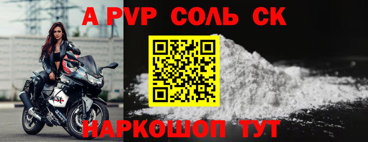 Альфа ПВП Соль Славгород