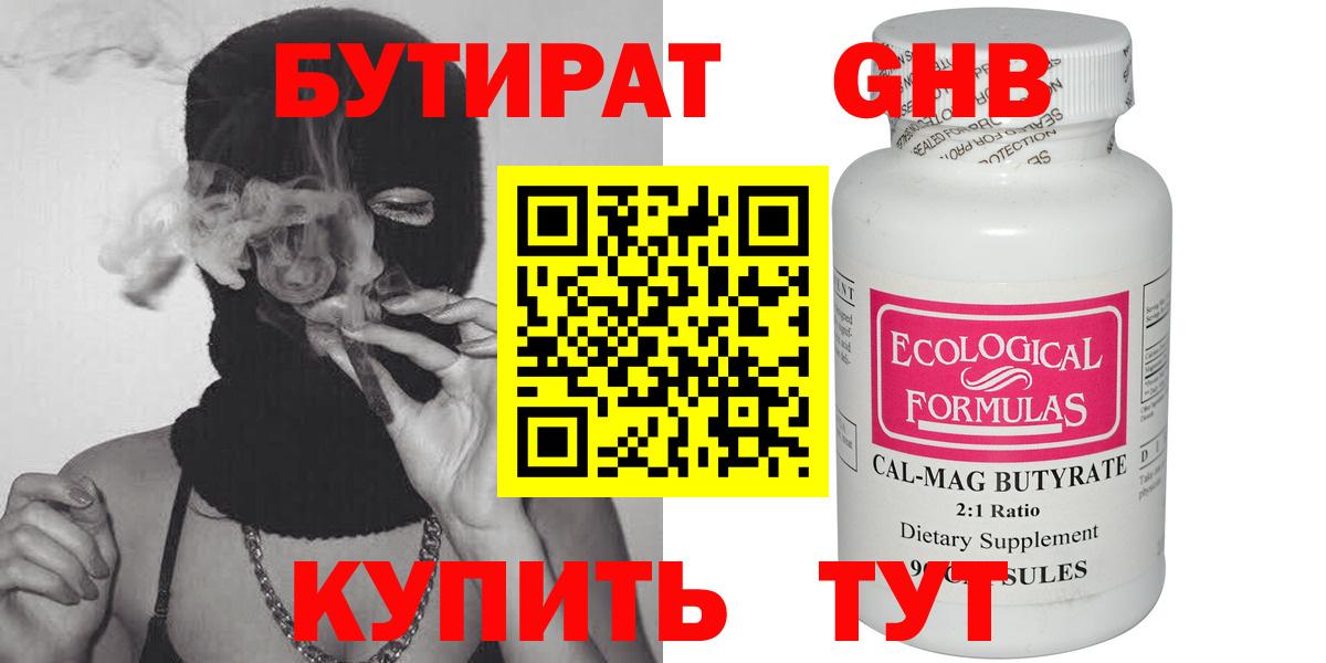 БУТИРАТ вода Славгород
