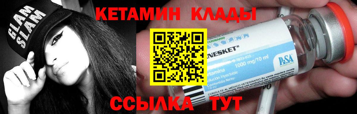 КЕТАМИН VHQ  Вход с VPN  Кетамин ketamine  Славгород 