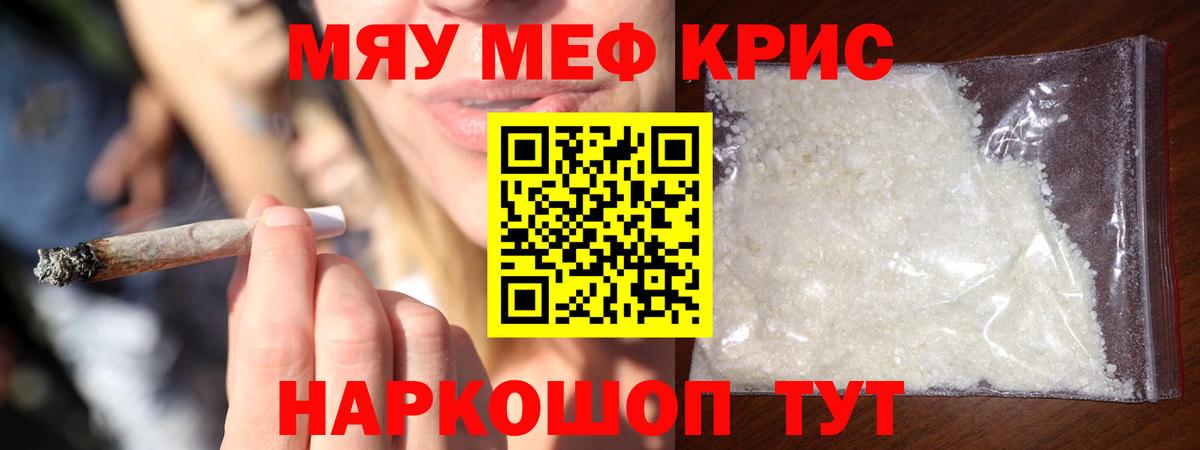 МЕФ кристаллы Славгород