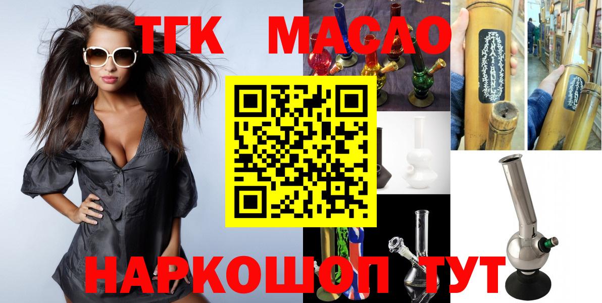 Дистиллят ТГК THC oil  Вход с VPN  Дистиллят ТГК концентрат  Славгород 
